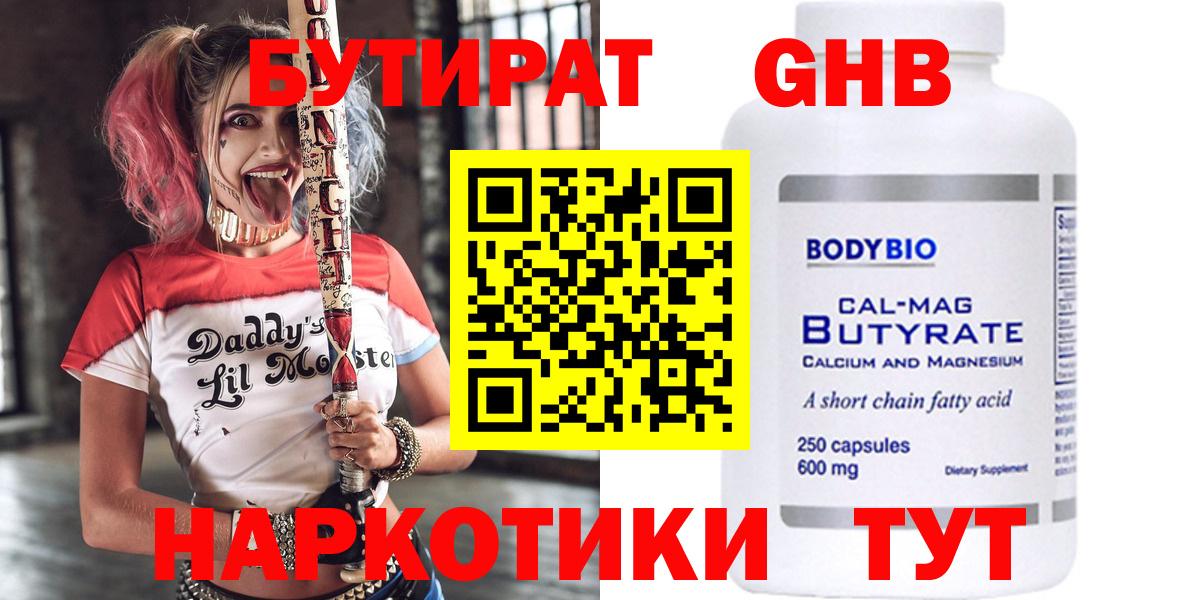 Бутират  БУТИРАТ бутик  Вход с VPN  Малгобек 