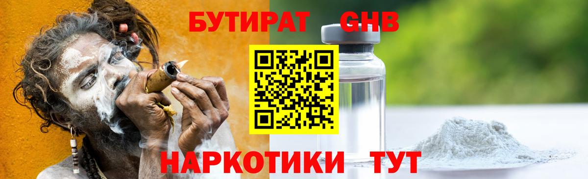 Бутират BDO Малгобек