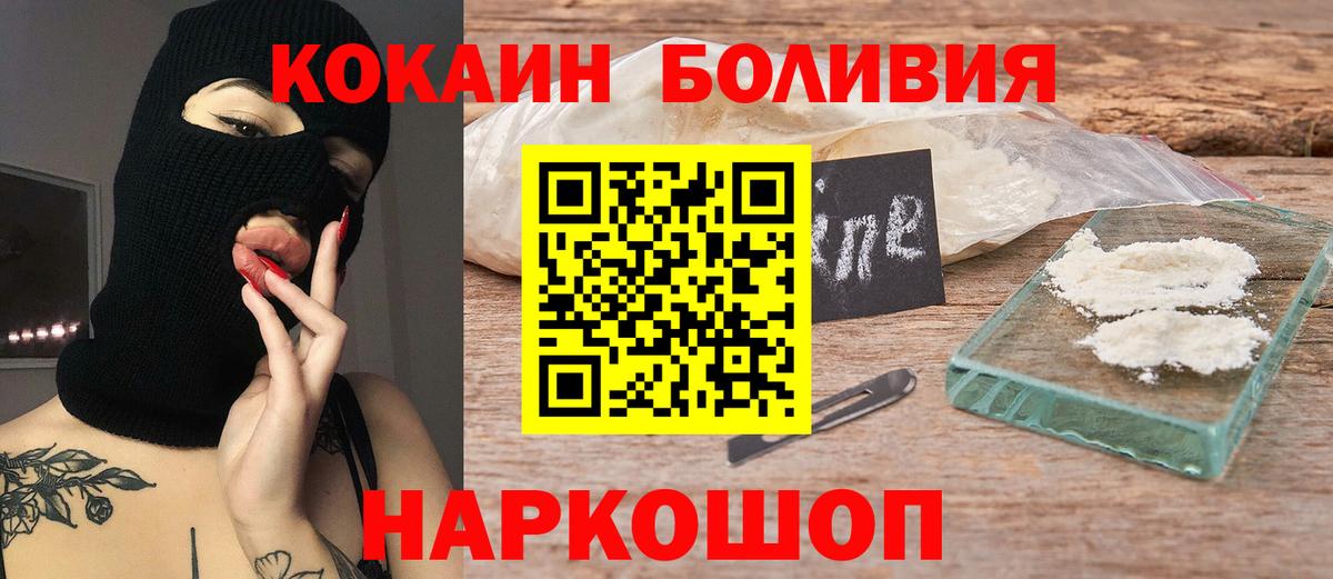 КОКАИН Боливия  Вход с VPN  Малгобек 