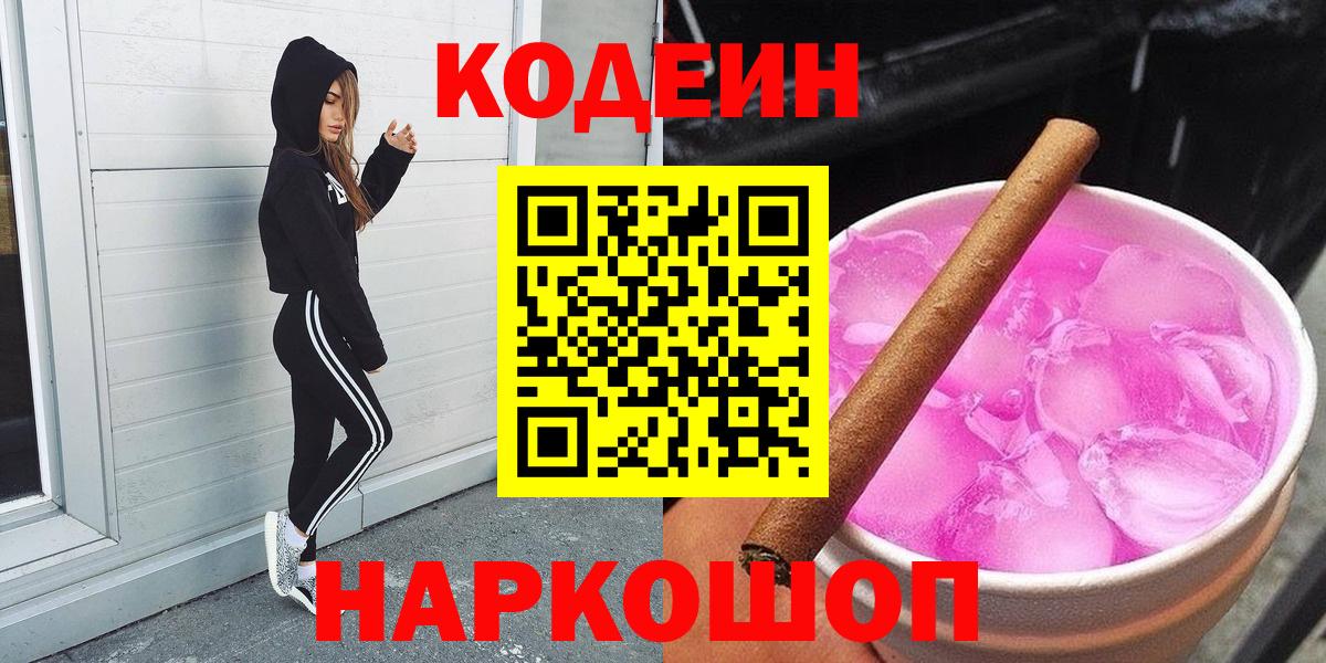 Codein напиток Lean (лин)  Кодеиновый сироп Lean напиток Lean (лин)  Вход с VPN  Малгобек 