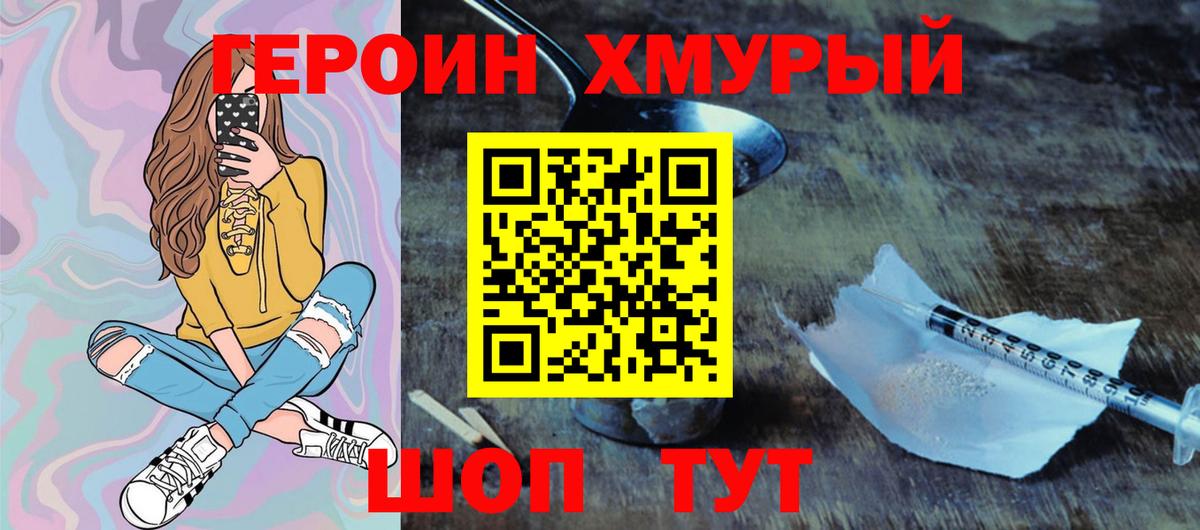 ГЕРОИН Heroin Малгобек