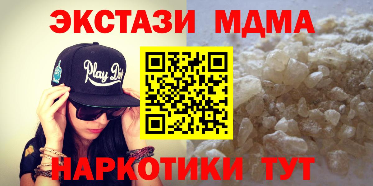 MDMA молли  Вход с VPN  Малгобек 